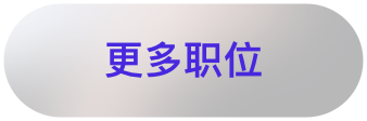 job_btn 职业发展